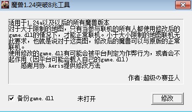 魔獸爭霸8m補丁工具  0