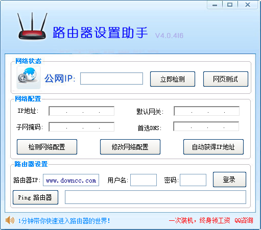路由器設(shè)置助手 v4.0.416 綠色版 0