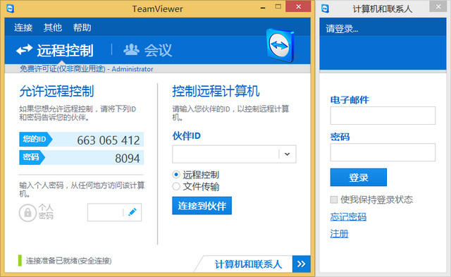 teamviewer8.0修改版 免費安裝版 0