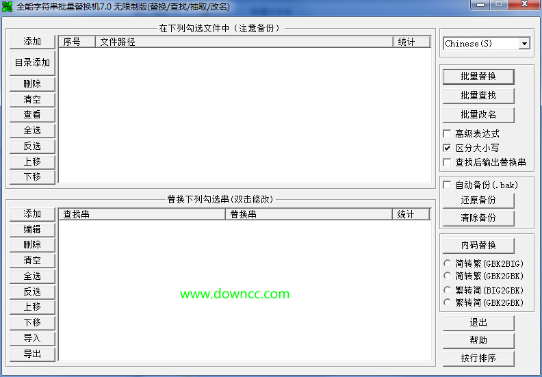 全能字符串批量替換機 v7.0 無限制版 0