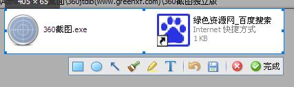 360截圖工具 V6.0 綠色提取版 0