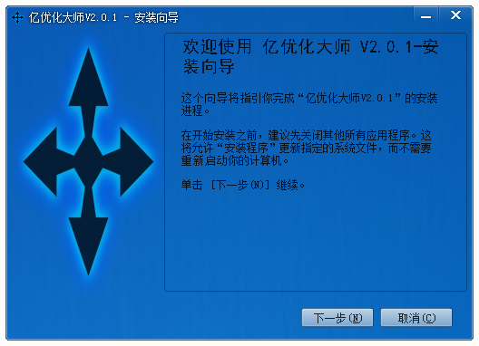 億優(yōu)化大師(windows優(yōu)化軟件) v2.0.1 官方版 0