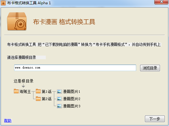 布卡漫畫(huà)格式轉(zhuǎn)換工具 v2.0 綠色版 0