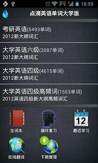 點滴英語單詞大學(xué)版 v1.500 安卓版 3