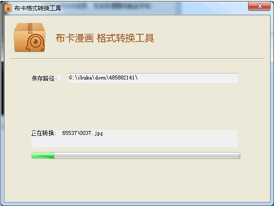 布卡漫畫(huà)格式轉(zhuǎn)換工具