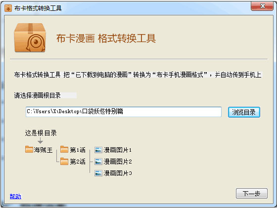 布卡漫畫(huà)格式轉(zhuǎn)換工具