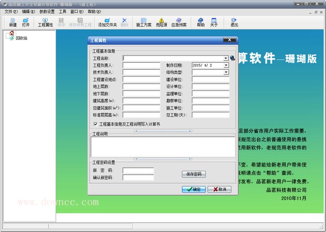 品茗安全計(jì)算軟件2013 官方珊瑚 0
