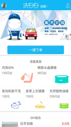 洗白白(洗車應(yīng)用) v2.0.0 安卓版 1