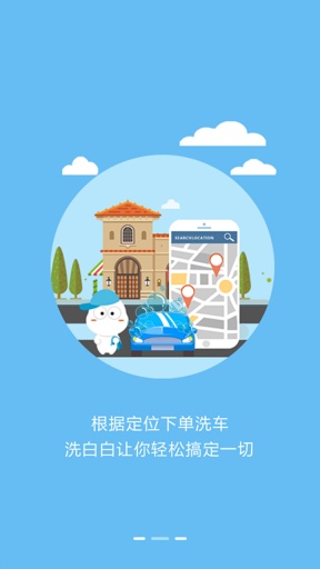 洗白白(洗車應(yīng)用) v2.0.0 安卓版 3