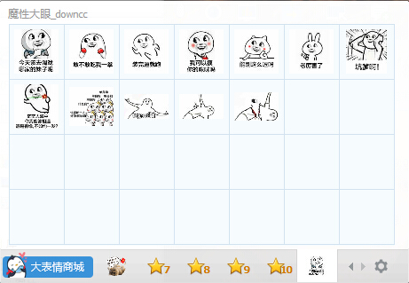 魔性大眼qq表情包  0