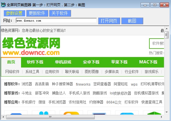 全屏網(wǎng)頁截圖器 v1.0 綠色版 0