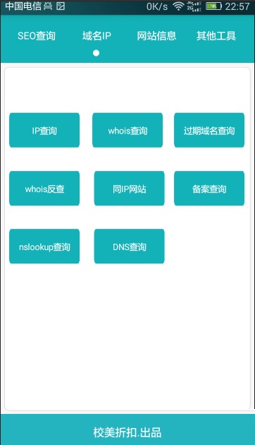 站長工具手機版 v2.0 安卓版 1