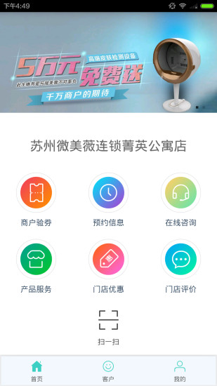 微美薇商家 v1.1.0 官方安卓版 3