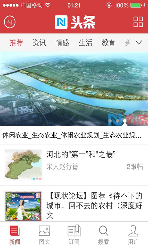 N頭條 v0.0.5 安卓版 0