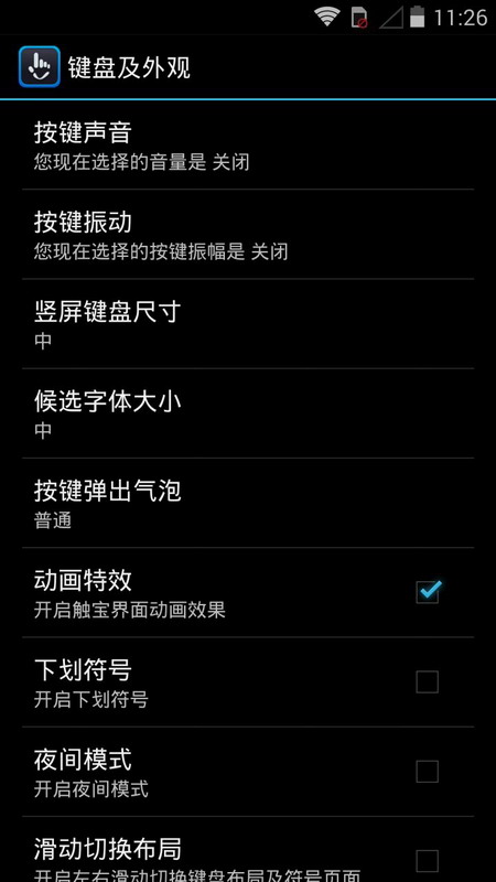 觸寶中文輸入法(TouchPal Keyboard) v5.4.4.1 安卓版 0