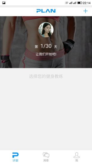 plan健身 v1.1.2 安卓版 2