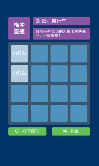 2048汽車版 v1.0.15 官方安卓版 0