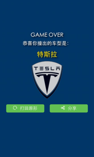 2048汽車版 v1.0.15 官方安卓版 1