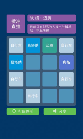 2048汽車版 v1.0.15 官方安卓版 3