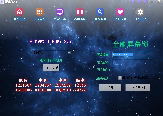 星塵神燈 v2.5 正式版 0