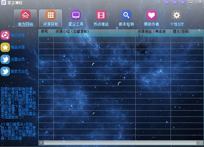 星塵神燈 v2.5 正式版 1
