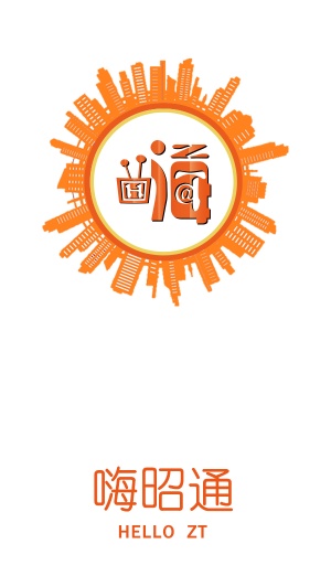 嗨昭通 v1.0.0 安卓版 0