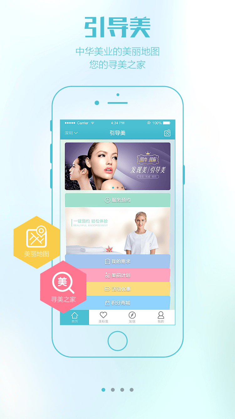 引導(dǎo)美客戶端 v1.2.0 安卓版 0