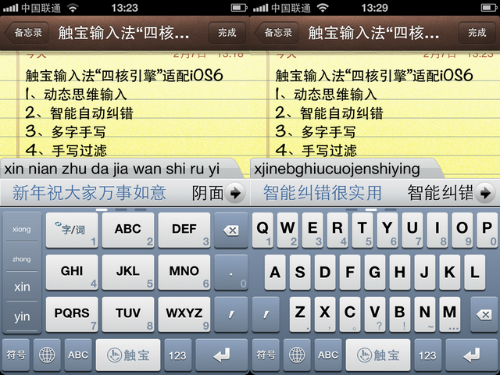 觸寶輸入法 for iOS6 V3.0 蘋果iphone手機(jī)版 0
