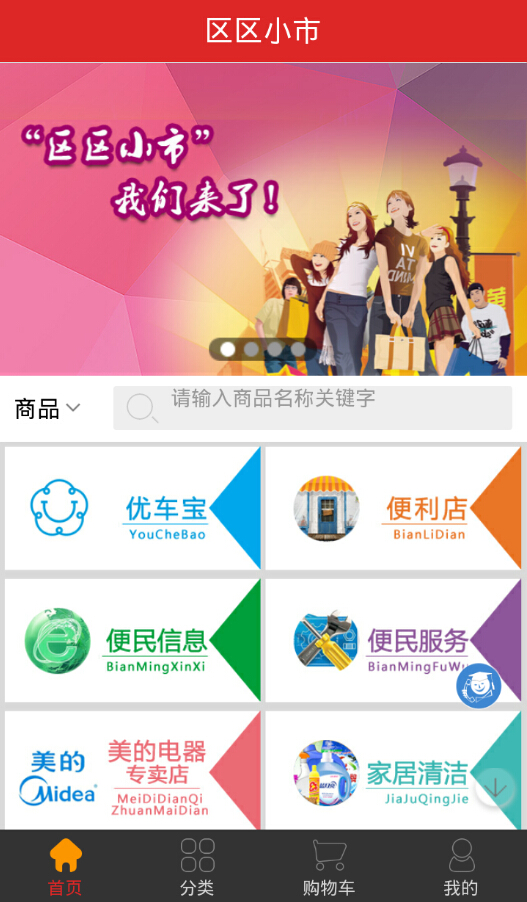 區(qū)區(qū)小市 v1.8.1.1202 安卓版 0