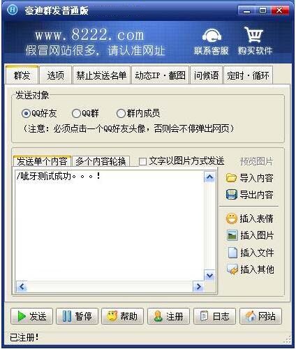 豪迪QQ群發(fā)器去尾巴版 v2016 免費(fèi)去后綴版 0