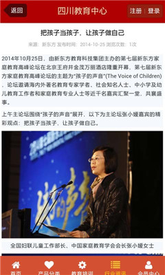 四川省教育資源公共服務(wù)平臺(tái)下載安裝