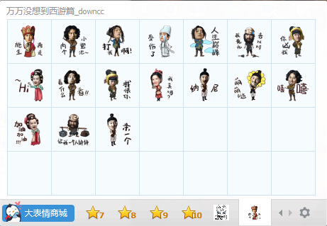 萬(wàn)萬(wàn)沒想到西游篇QQ表情包  0