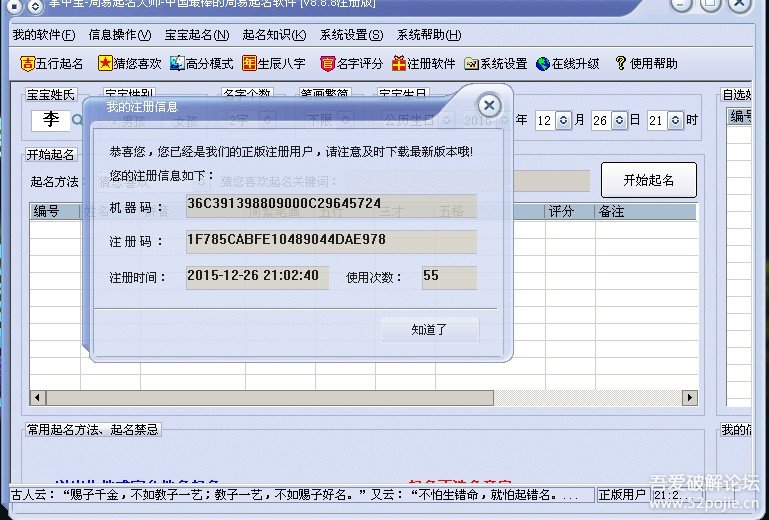 周易起名大師注冊(cè)機(jī)免費(fèi)版