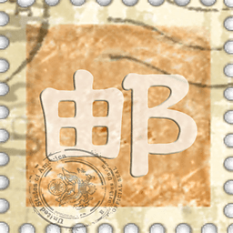 中國(guó)郵票目錄電子版