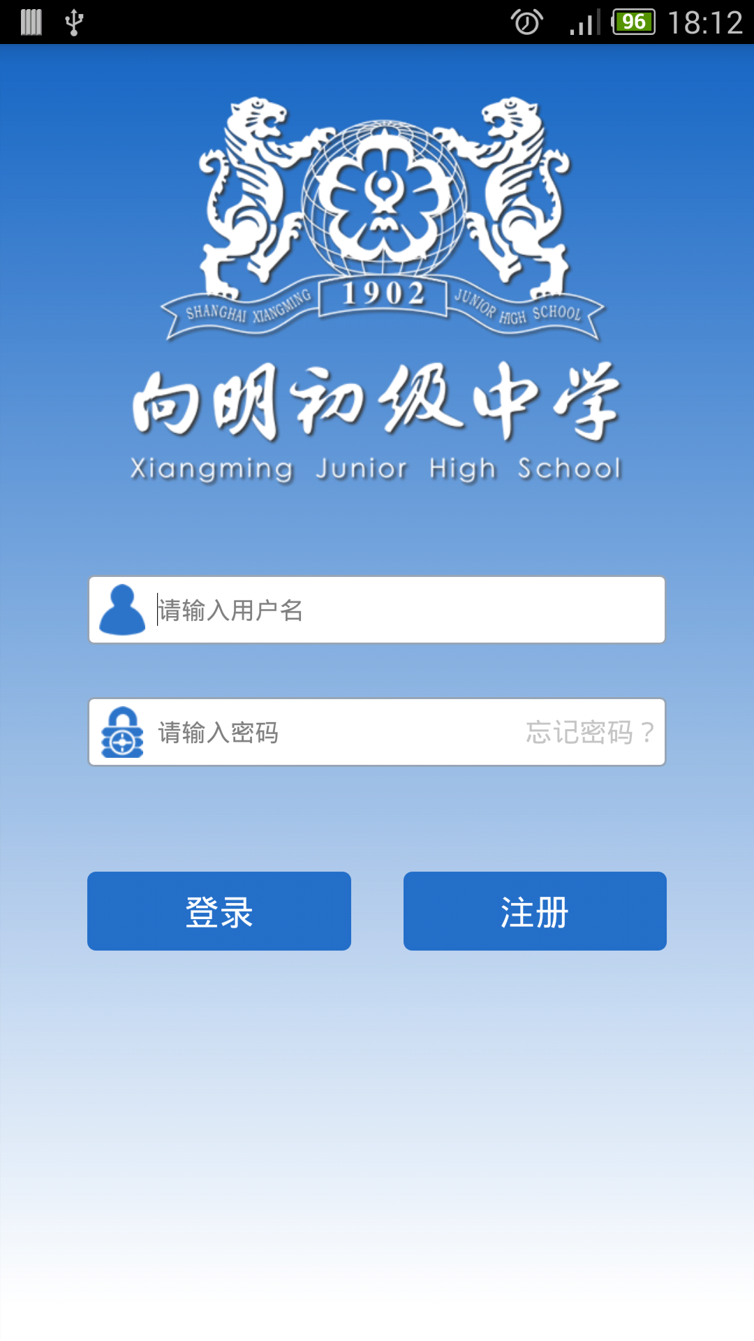 向明中學 v1.0 安卓版 0