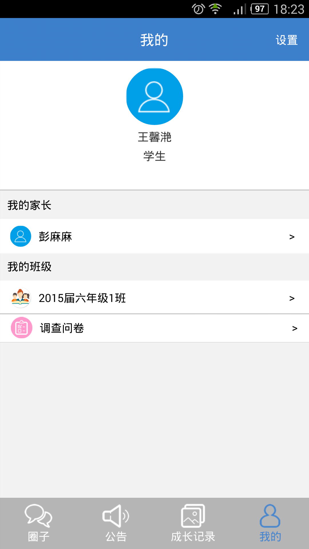 向明中學 v1.0 安卓版 1