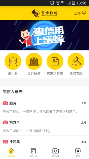 蜜蜂數(shù)據(jù)(查詢信用) v1.0 安卓版 1