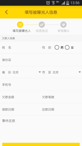 蜜蜂數(shù)據(jù)(查詢信用) v1.0 安卓版 3