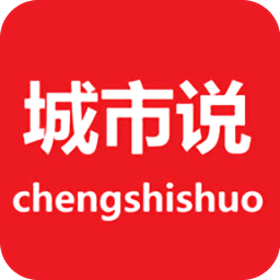 城市說