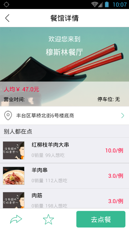 飯小薦 v1.0 安卓版 1