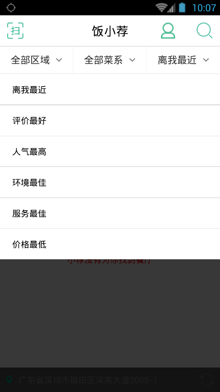 飯小薦 v1.0 安卓版 2
