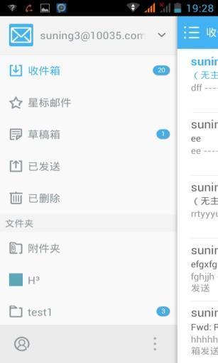 蘇寧郵箱 v1.7.19 安卓版 3
