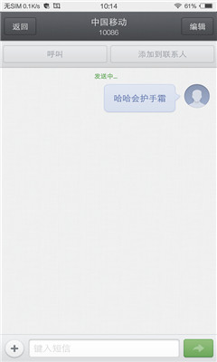錘子短信app v1.0.0 安卓版 0