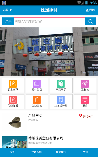 株洲建材 v1.0 安卓版 1