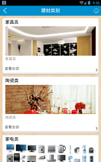 株洲建材 v1.0 安卓版 2