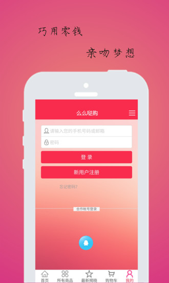么么噠購 v2.0.90 安卓版 2