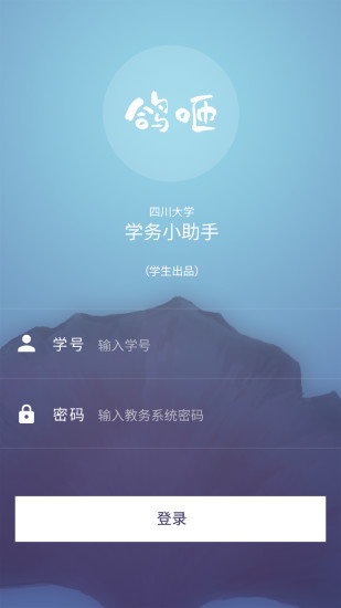 鴿咂川大 v2.0 安卓版 0