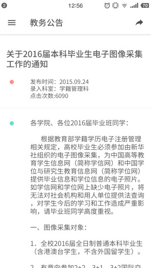 鴿咂川大 v2.0 安卓版 2