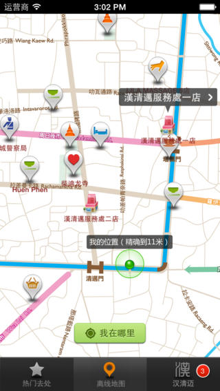 漢清邁 v1.0 安卓版 2