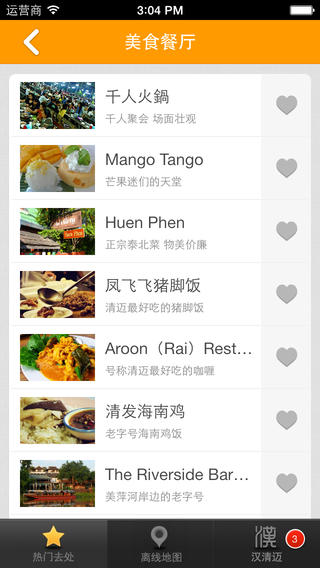 漢清邁 v1.0 安卓版 3